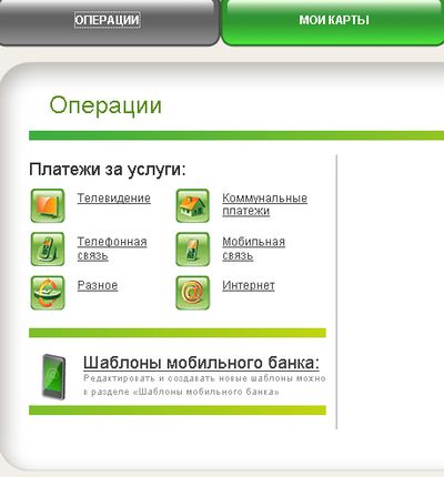Come pagare per Internet tramite Sberbank?
