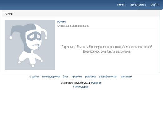 Cosa devo fare se ho bloccato vkontakte per lo spamming?