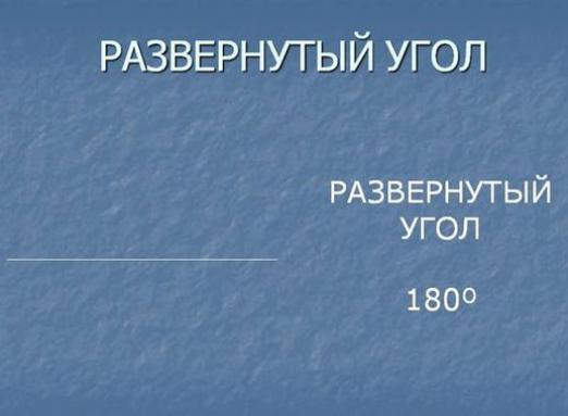 Qual è l'angolo di 180 gradi?